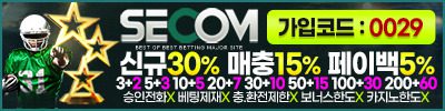 토토사이트 세콤