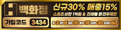 안전토토 백화점