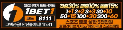 토토사이트원벳원-1BET1