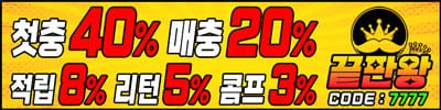 메이저놀이터 끝판왕