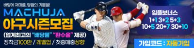 보증사이트 마추자