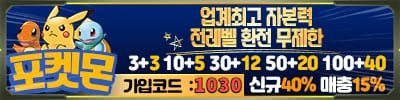 토토사이트 포켓몬