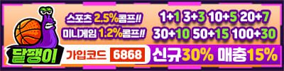 달팽이 토토사이트