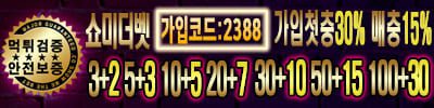 쇼미더벳