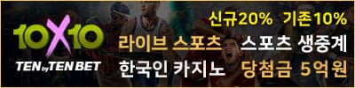 토토사이트텐텐벳