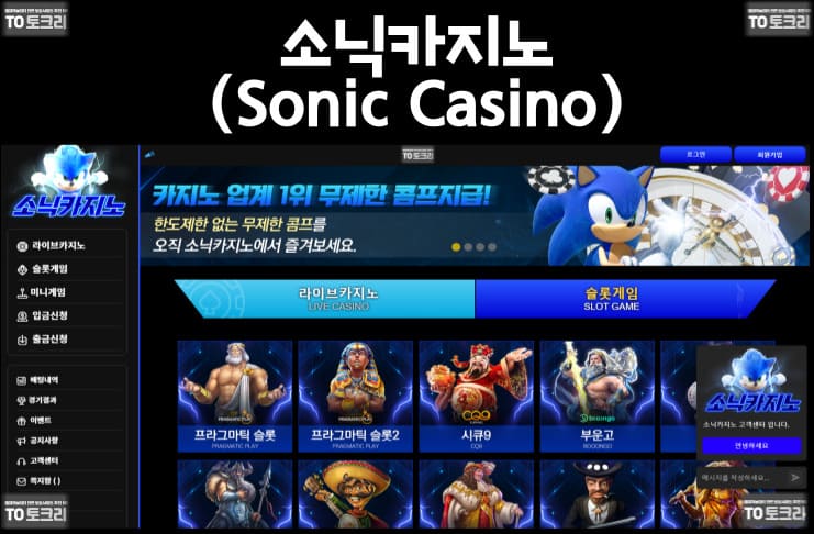 소닉카지노(Sonic Casino)