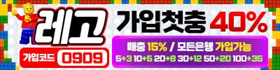 안전놀이터 레고