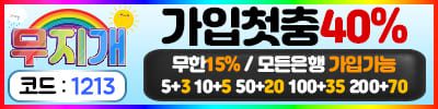 토토사이트 무지개