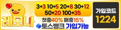 토토사이트 레모나