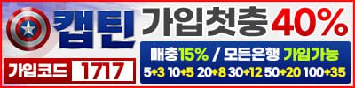 보증업체 캡틴
