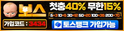 안전토토 보스