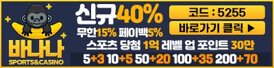토토사이트바나나
