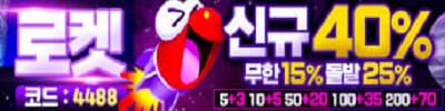 토토사이트로켓