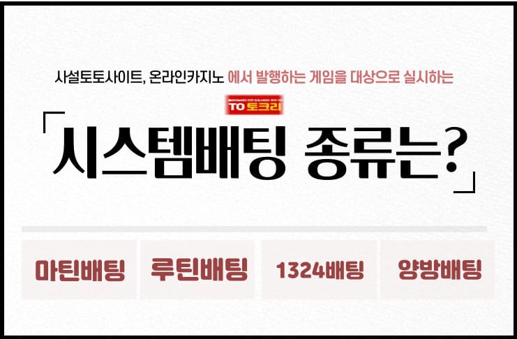 시스템배팅 종류