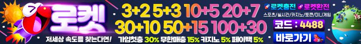 보증업체 로켓
