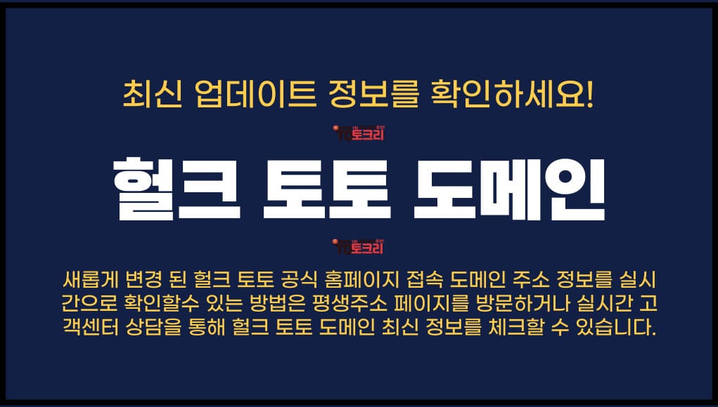 헐크 토토 도메인