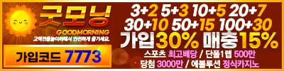 토토사이트 굿모닝