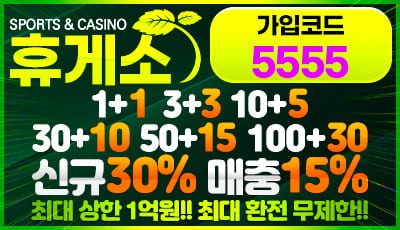 토토사이트휴게소