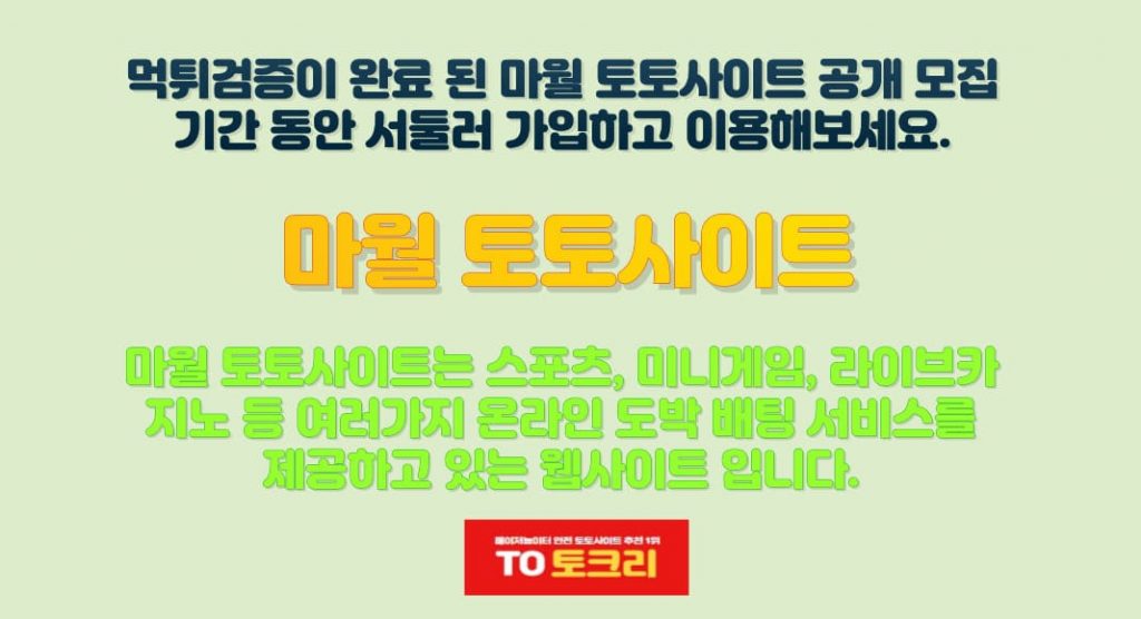 마월 토토사이트