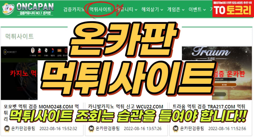 온카판먹튀사이트