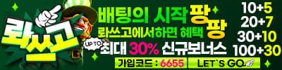 메이저토토 롸쓰고