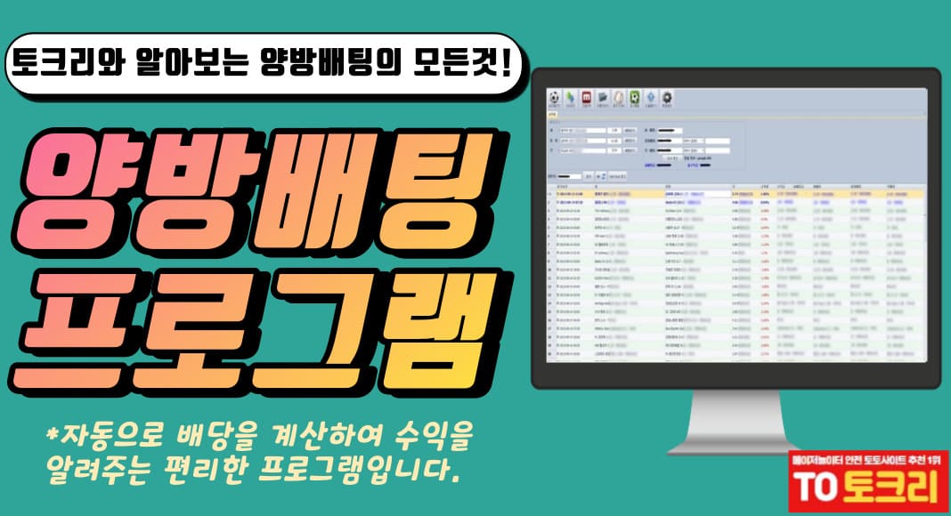 양방배팅프로그램