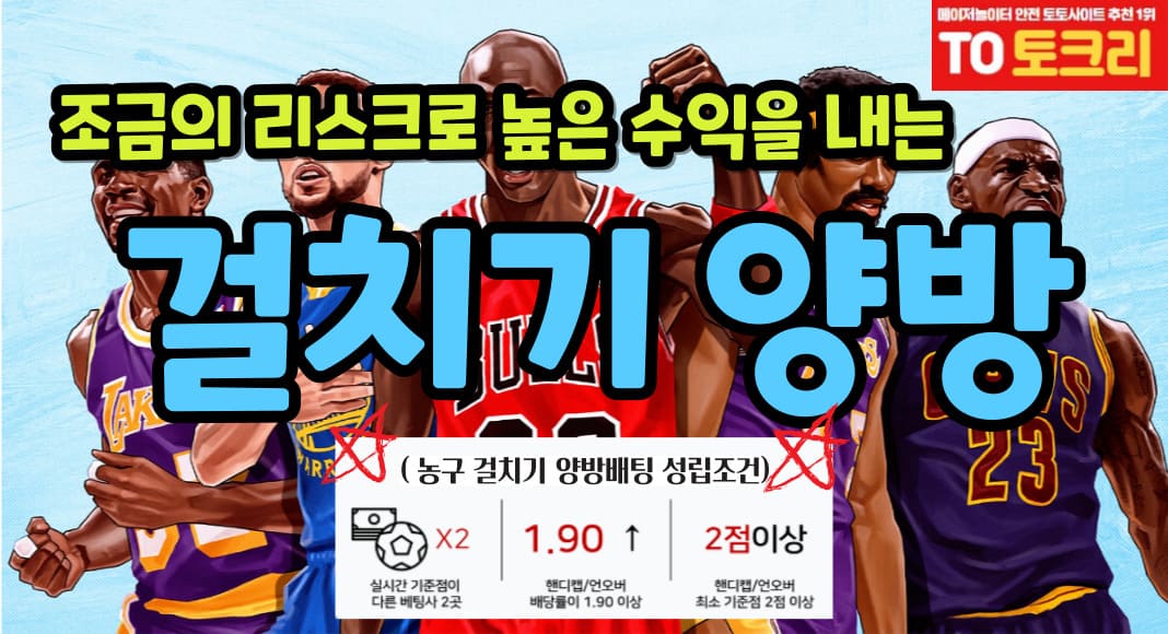 걸치기양방