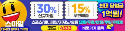 메이저사이트 스마일