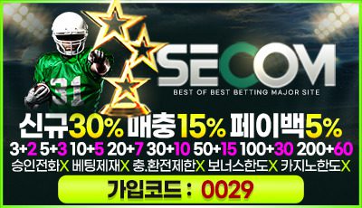 토토사이트 세콤
