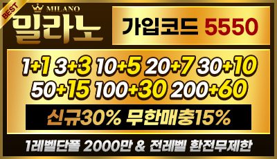 토토사이트 밀라노