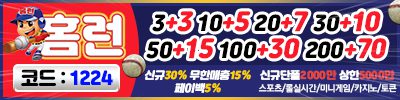 토토사이트 홈런