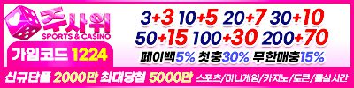 토토사이트 주사위