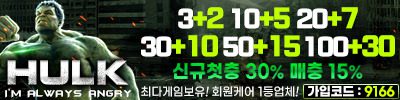 토토사이트 헐크