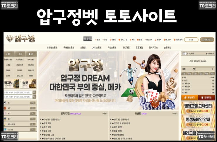 압구정벳 토토사이트