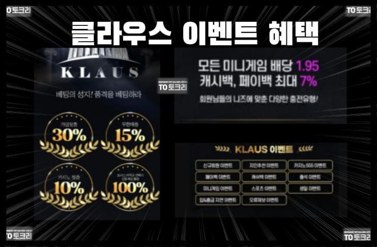 클라우스 이벤트 혜택
