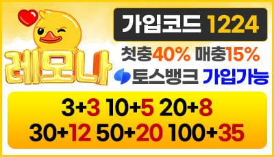 토토사이트 레모나