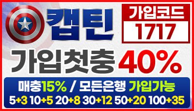보증업체 캡틴