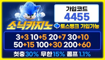 소닉카지노