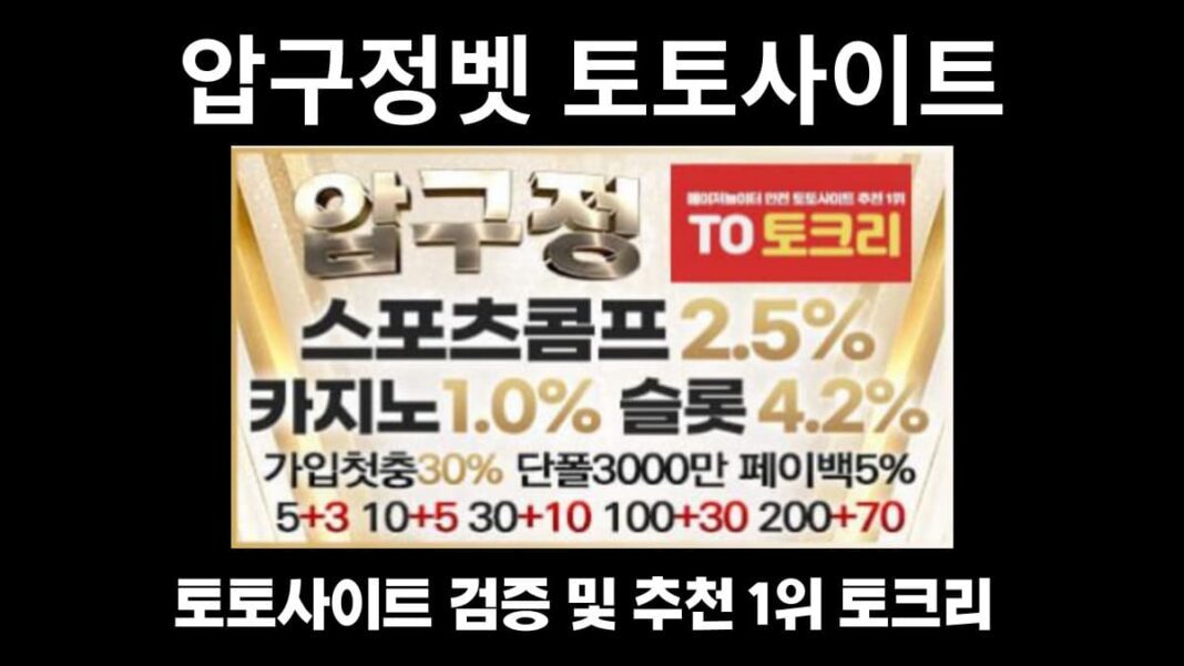 압구정벳 토토사이트