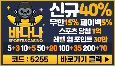토토사이트바나나
