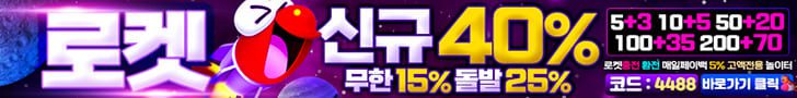 보증업체 로켓